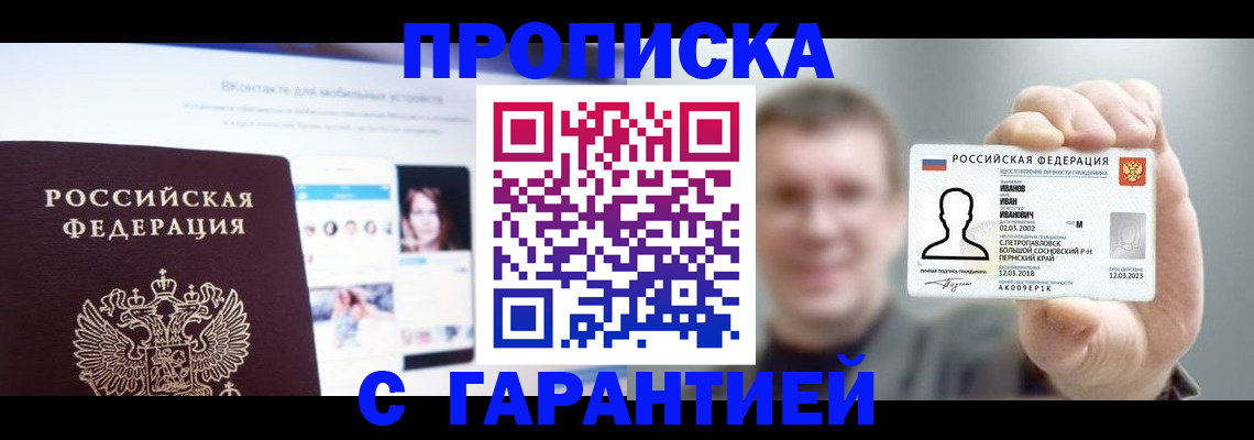 прописка 2025 в Сосногорске