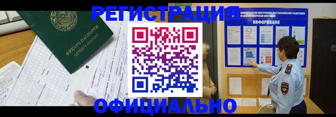 прописка для работы в Сосногорске